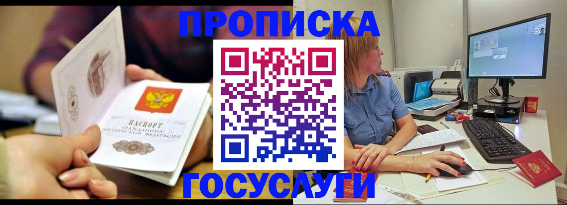 прописка ребенка в Находке