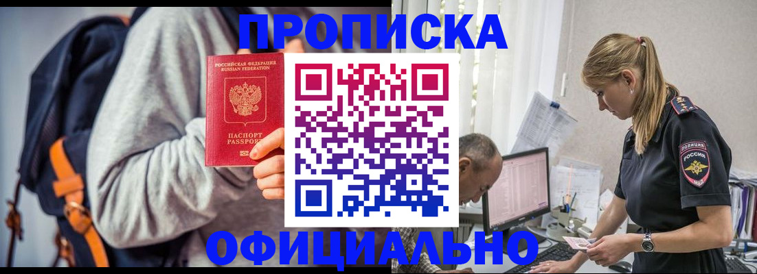 временная регистрация купить в Находке