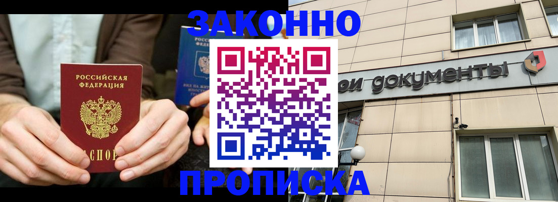 прописка поиск в Находке