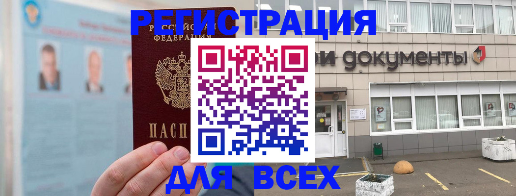 купить прописку в Находке
