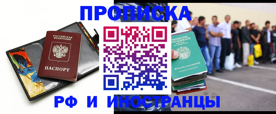 прописка штамп в Находке